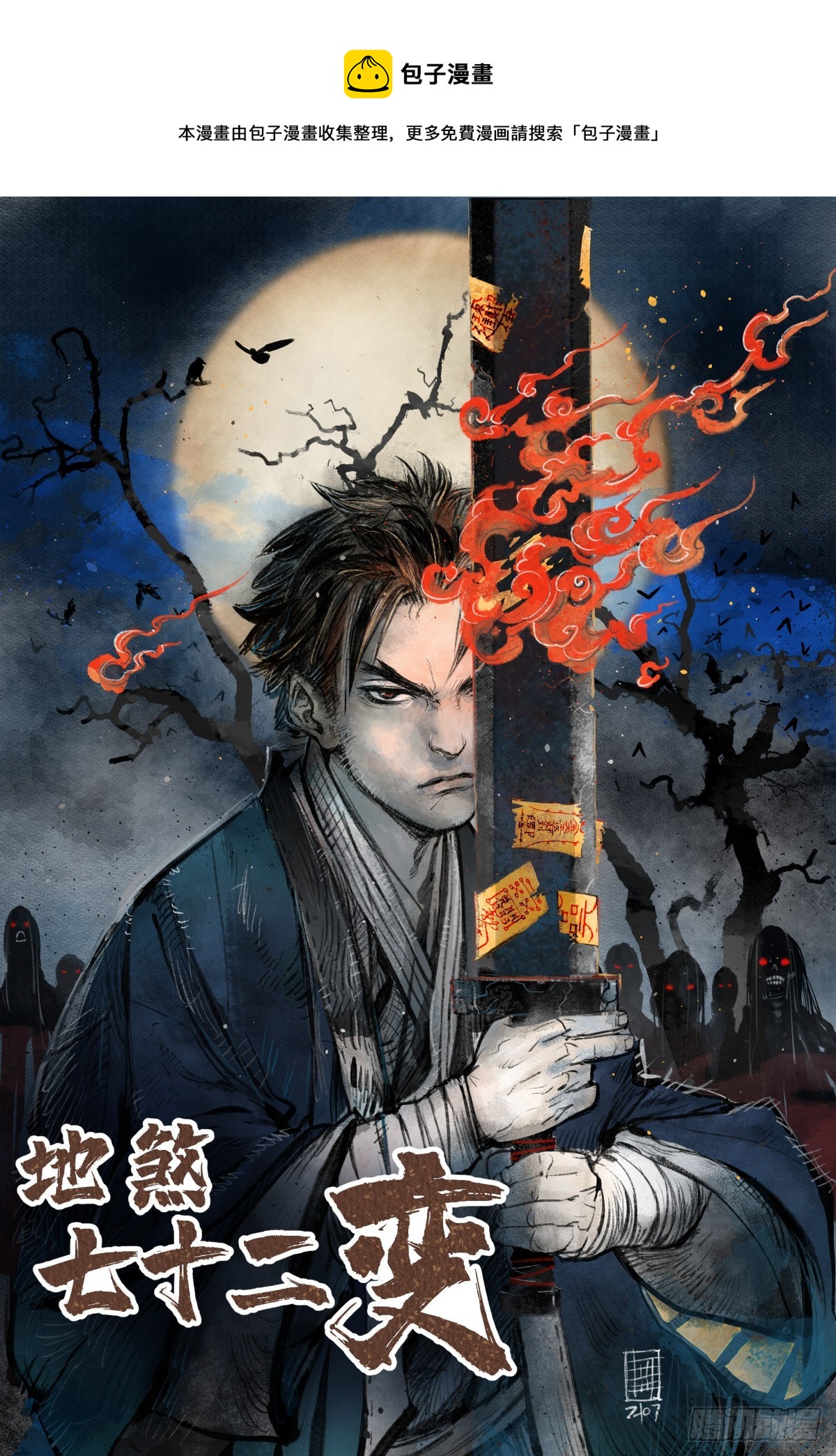 第75话 白修业0