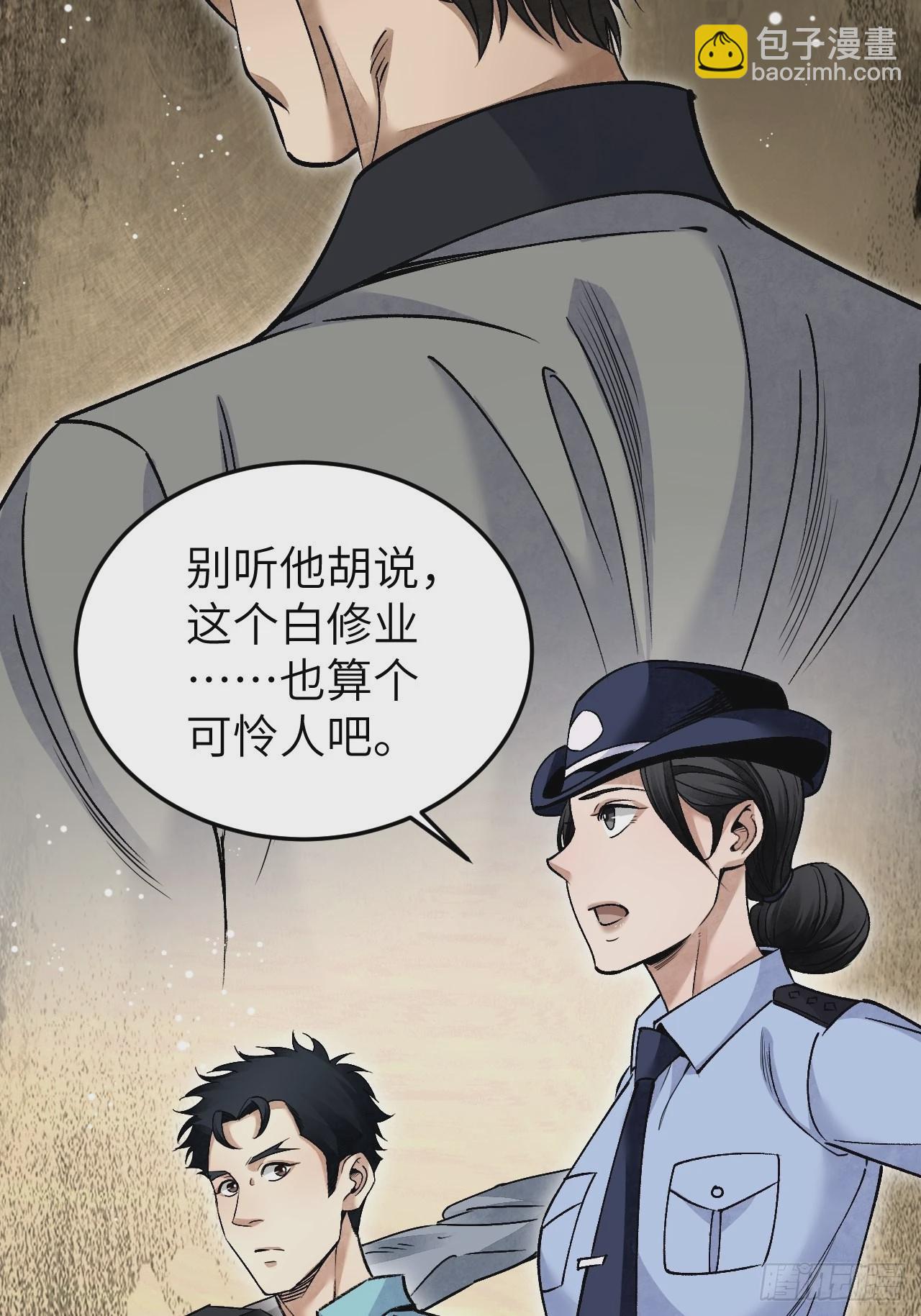 第75话 白修业12