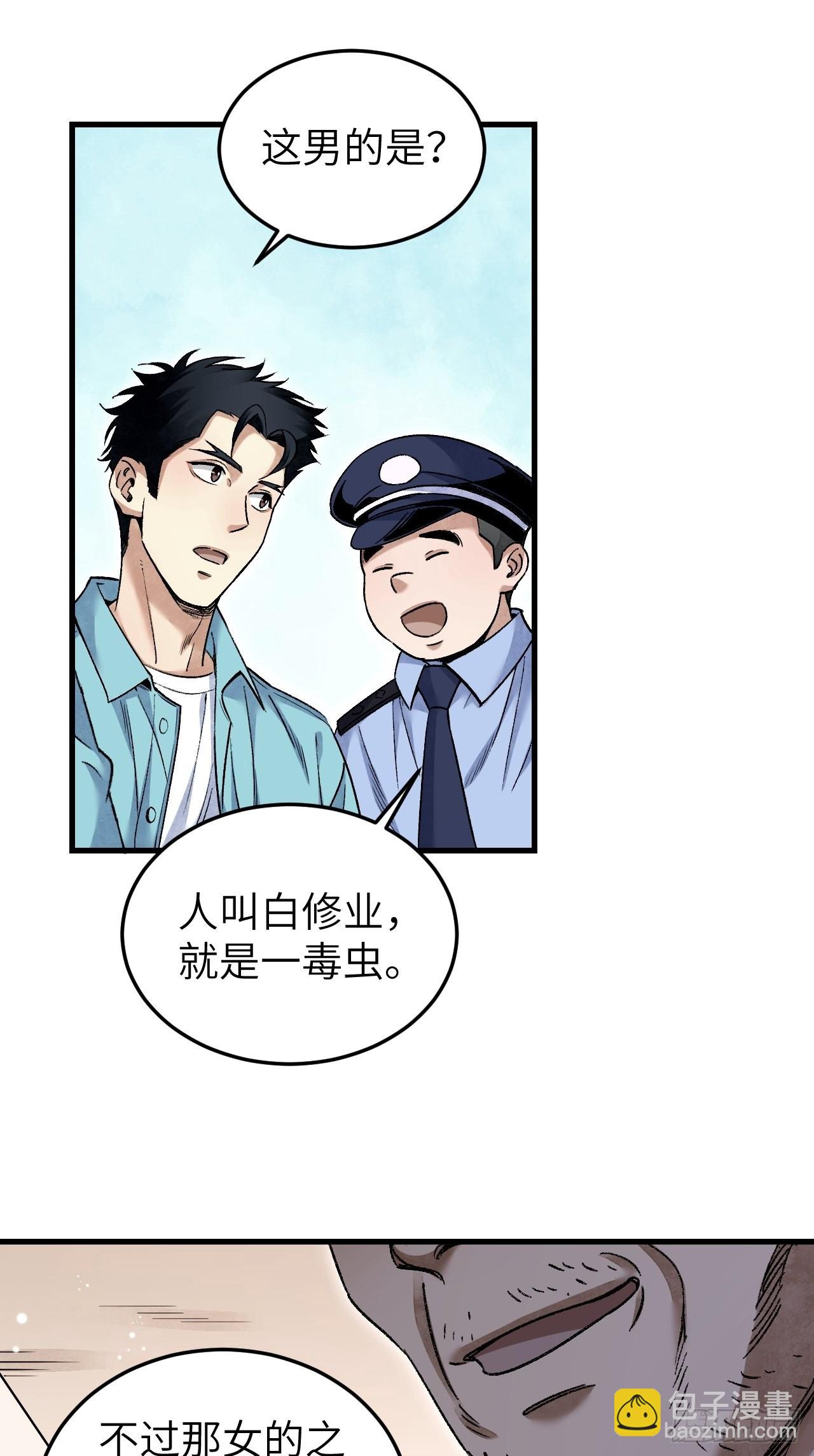 第75话 白修业5