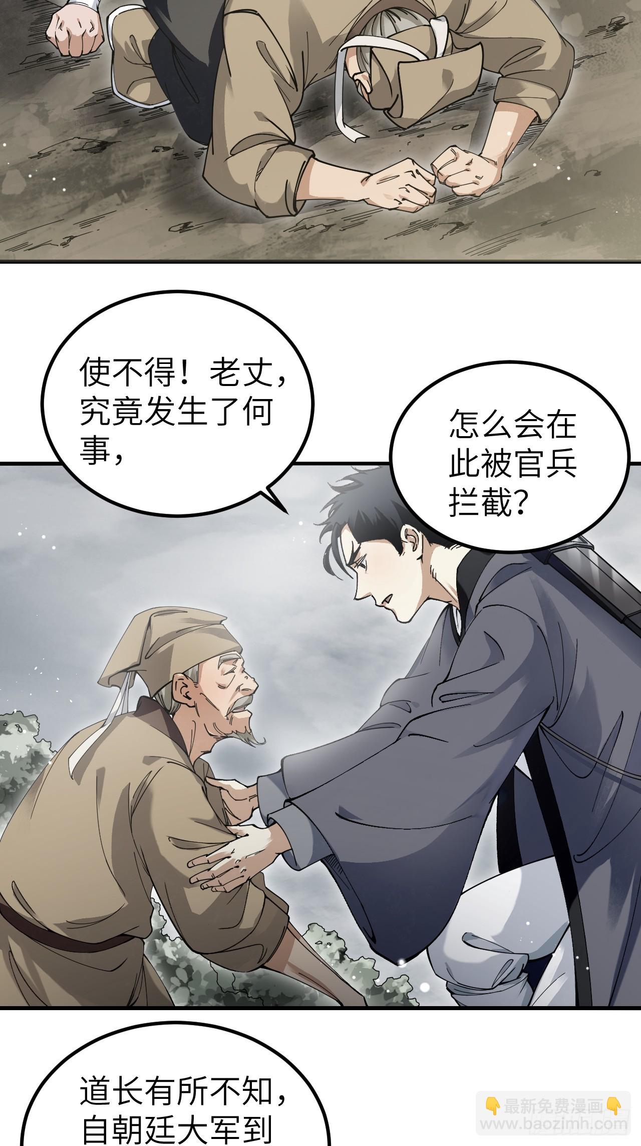 第103话 强人，我为你打发了3
