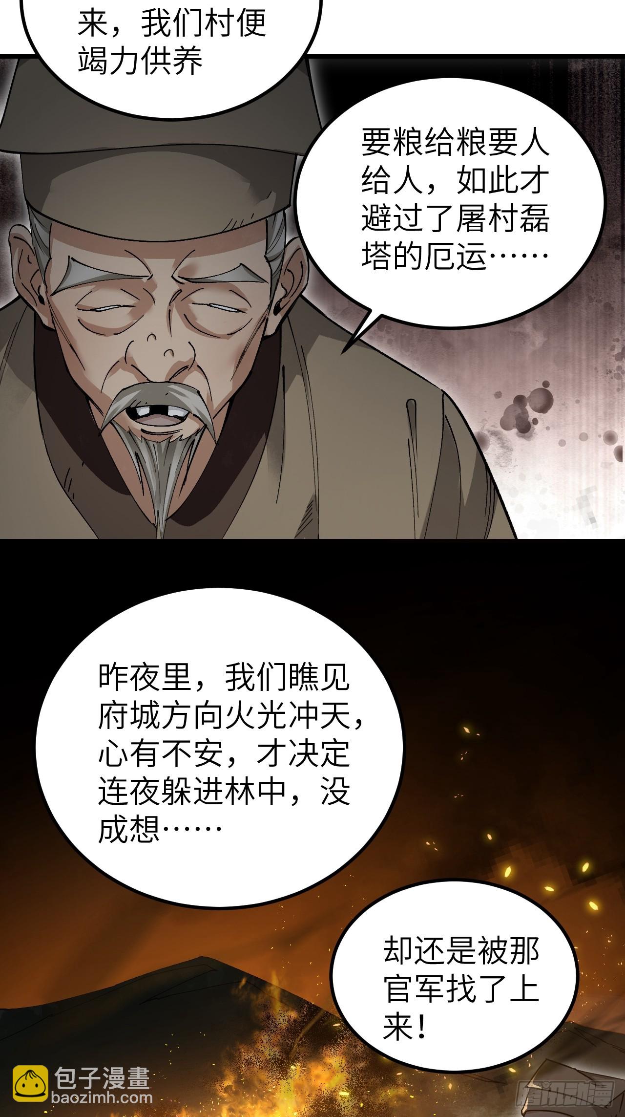 第103话 强人，我为你打发了4