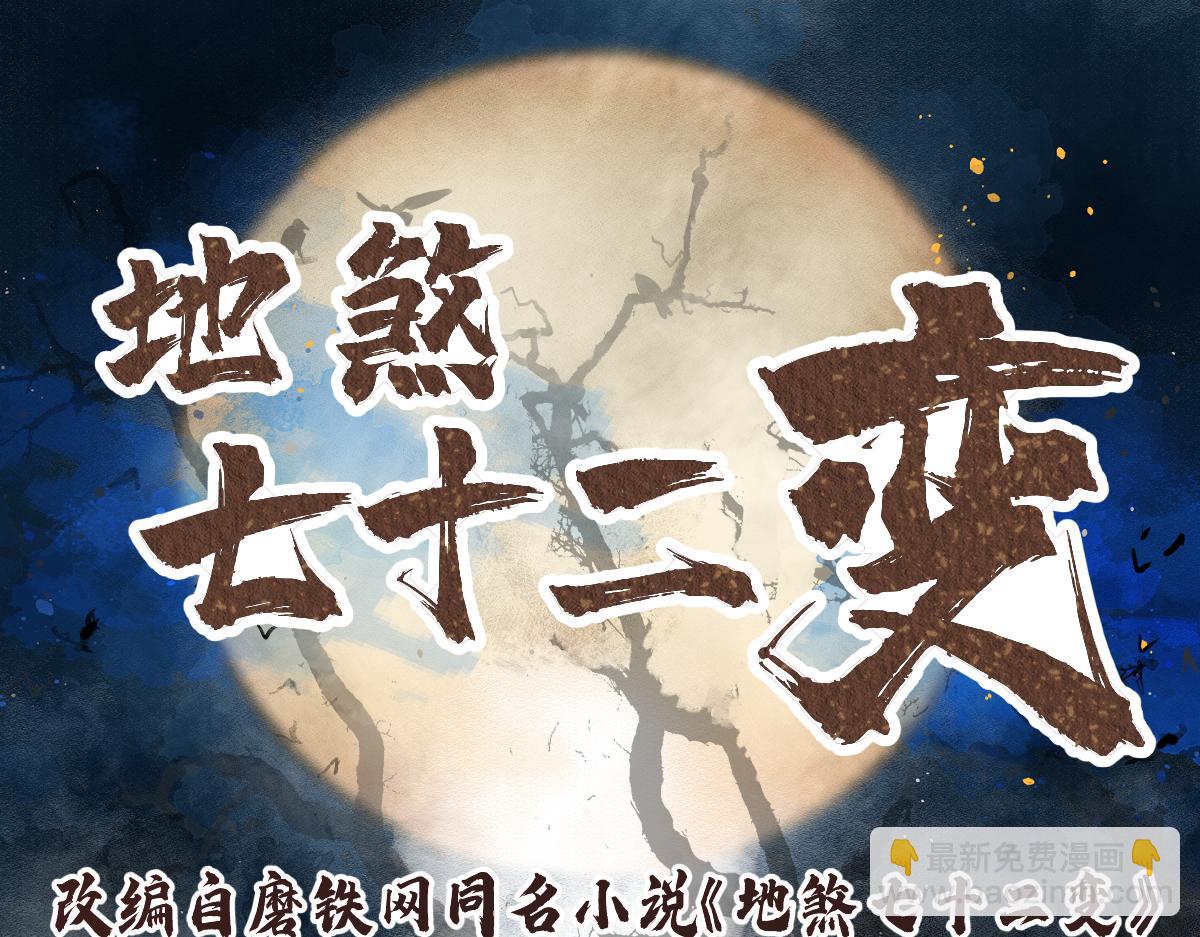 第111话 不惜代价！2