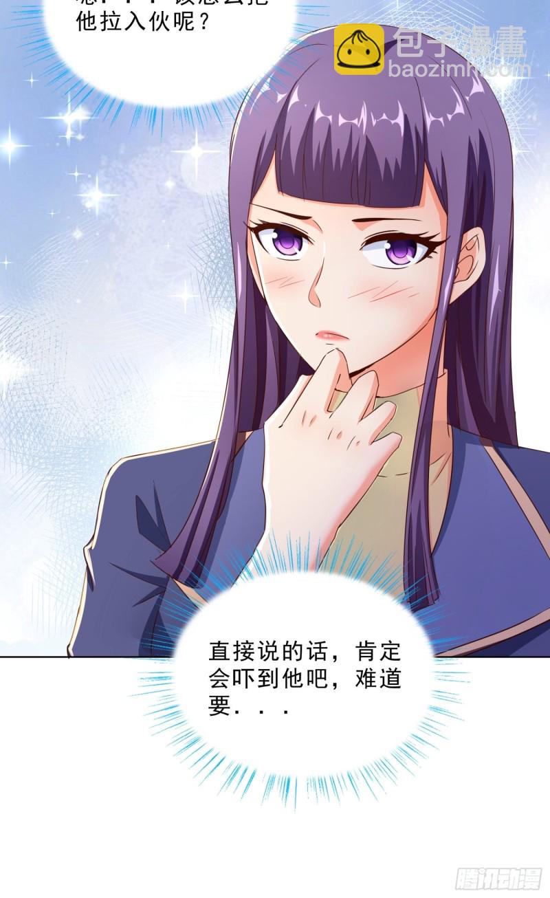 106话 拉拢33