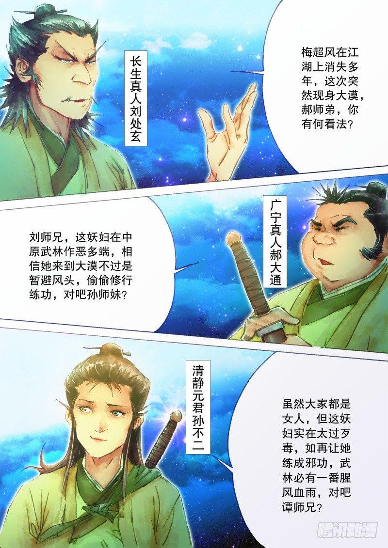 第二十四话 “全真七子”11