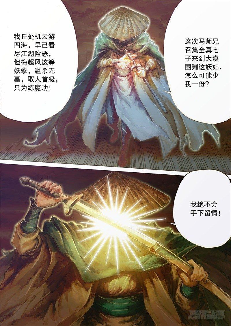 第二十四话 “全真七子”13