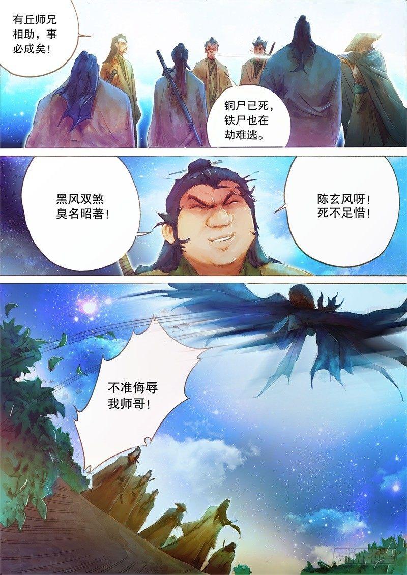 第二十四话 “全真七子”14