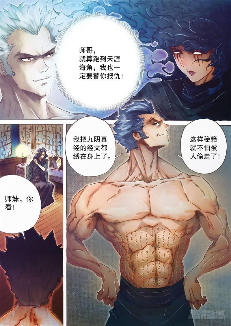 第二十四话 “全真七子”2