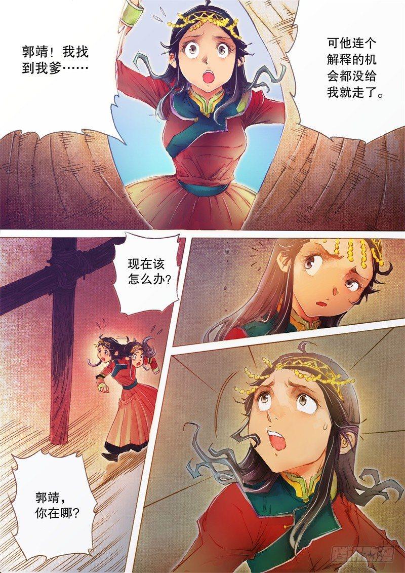 第二十四话 “全真七子”6