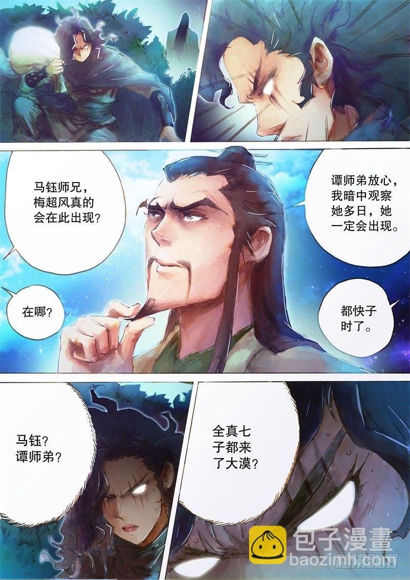 第二十四话 “全真七子”9