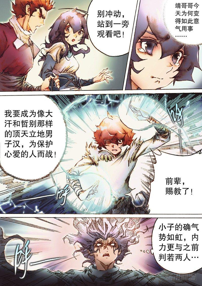 第七十五话 非战不屈10