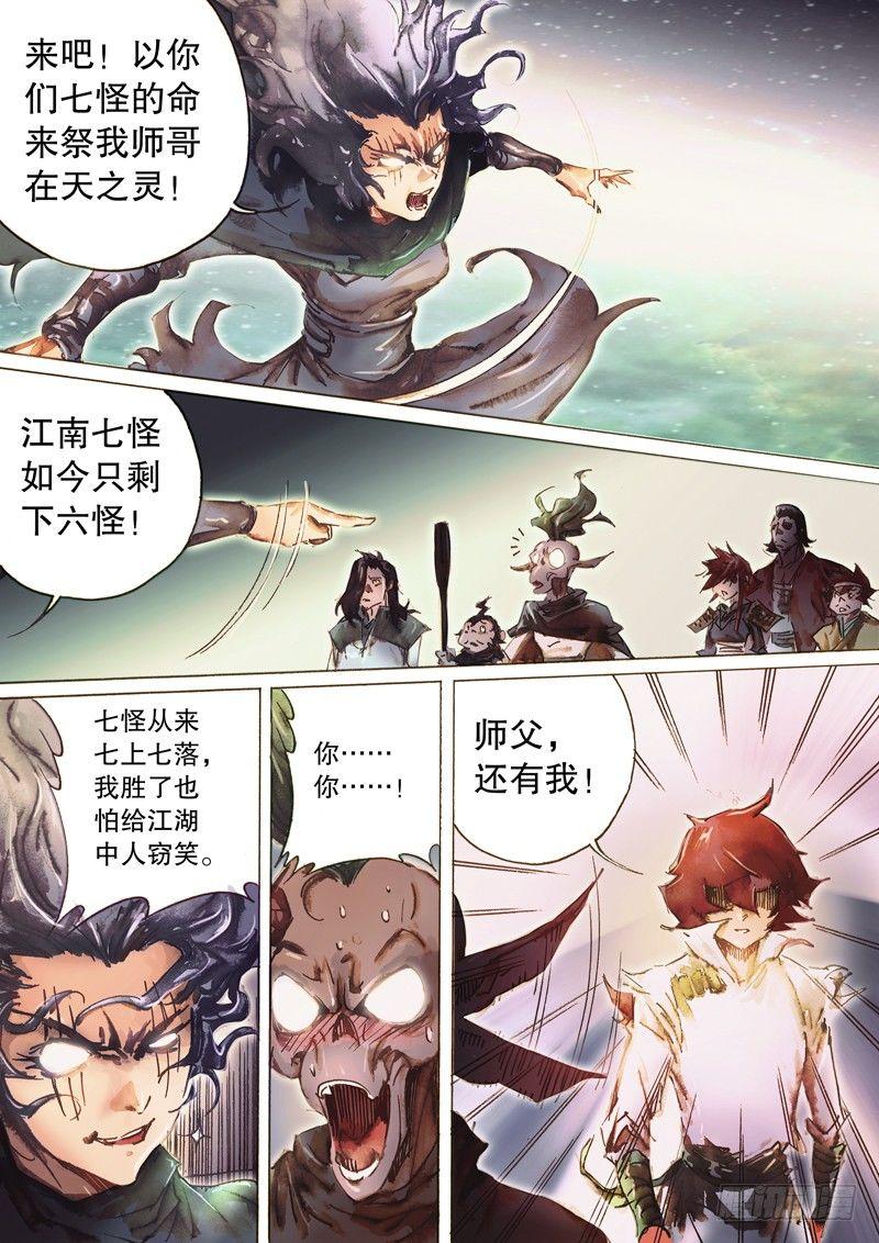 第七十五话 非战不屈5