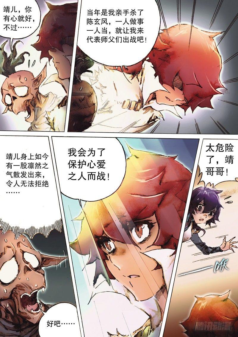 第七十五话 非战不屈6