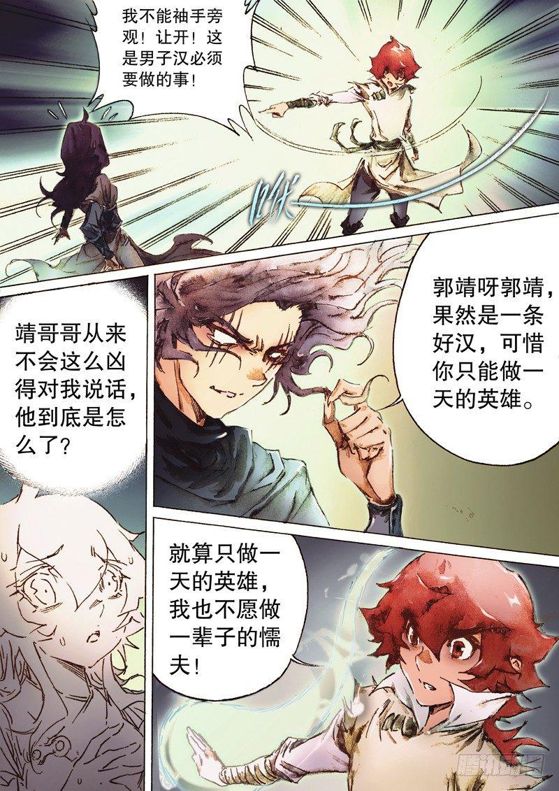 第七十五话 非战不屈7