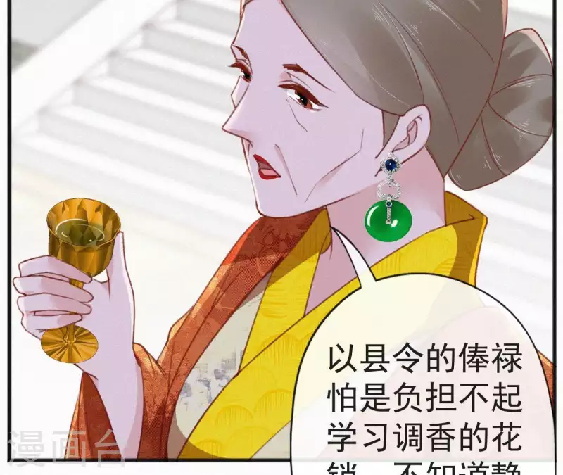 第59话 寿王府的调香大师13