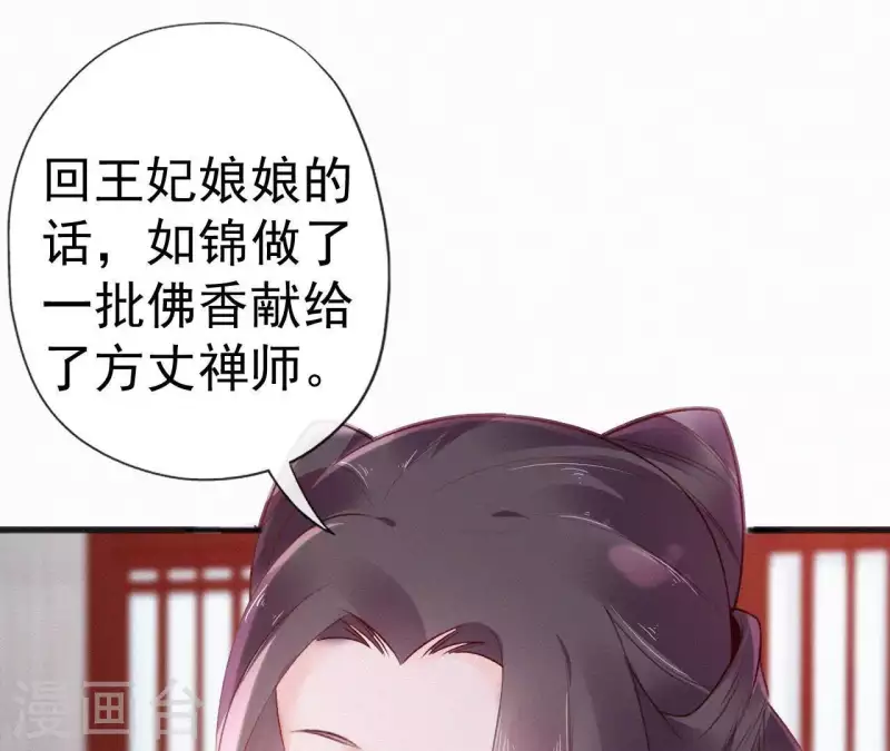 第59话 寿王府的调香大师21