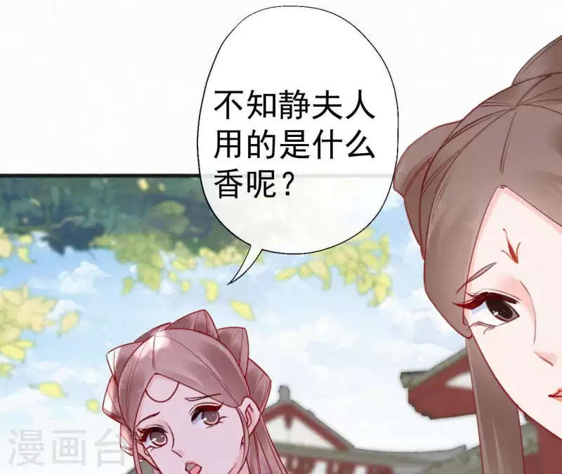 第59话 寿王府的调香大师64