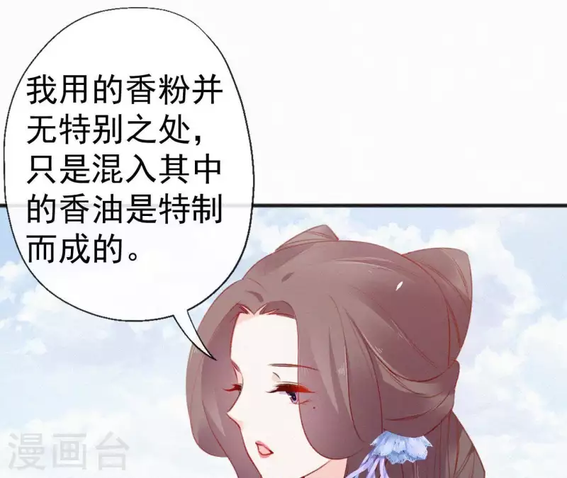 第59话 寿王府的调香大师66