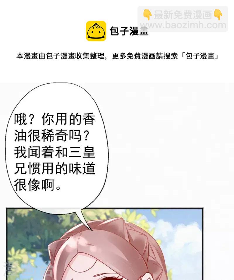 第59话 寿王府的调香大师68