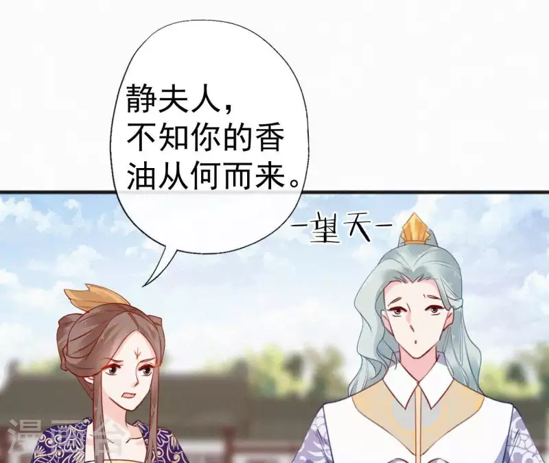 第59话 寿王府的调香大师70