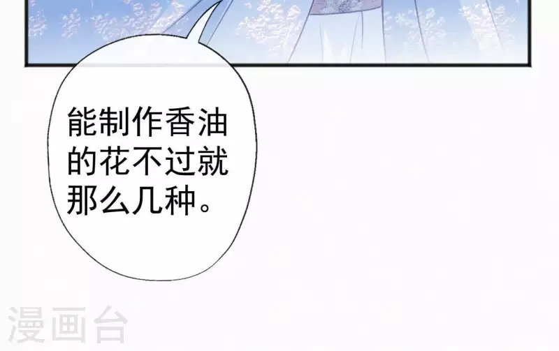 第59话 寿王府的调香大师73
