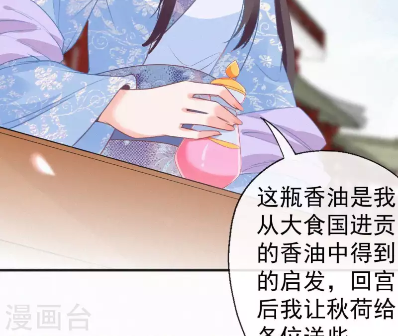 第59话 寿王府的调香大师75