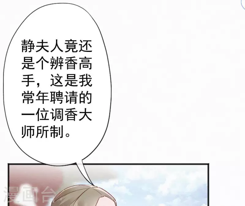 第59话 寿王府的调香大师82