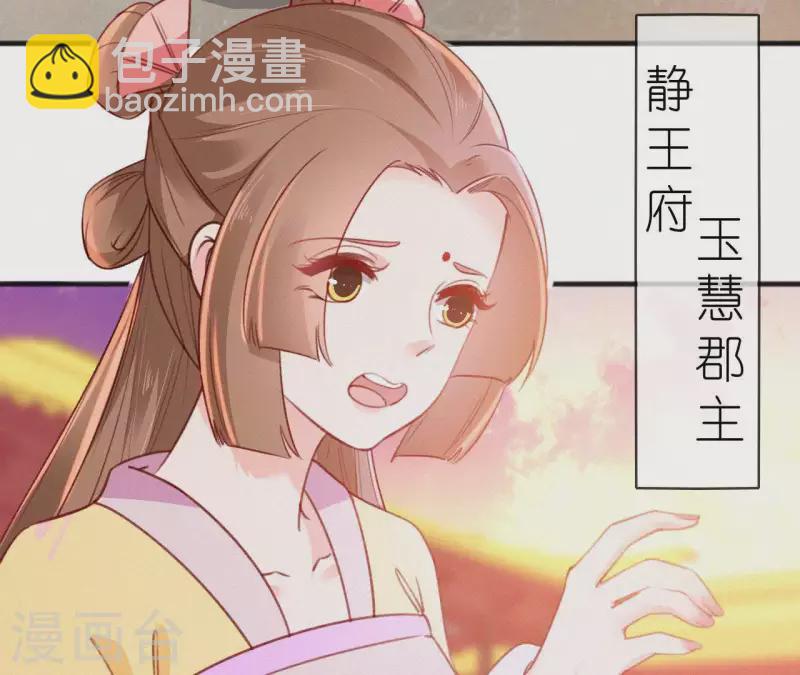 第63话 玉慧郡主42