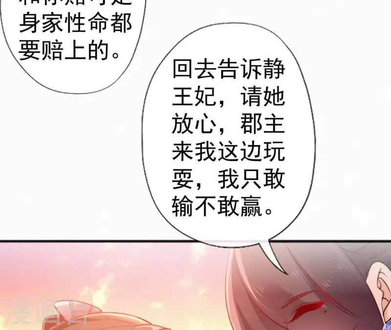 第63话 玉慧郡主50