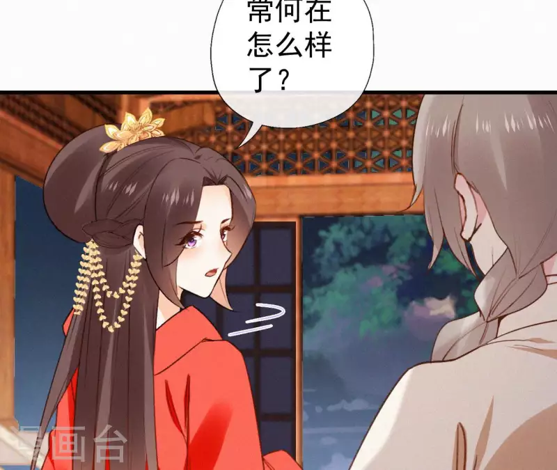 第117话 常何在的秘密15