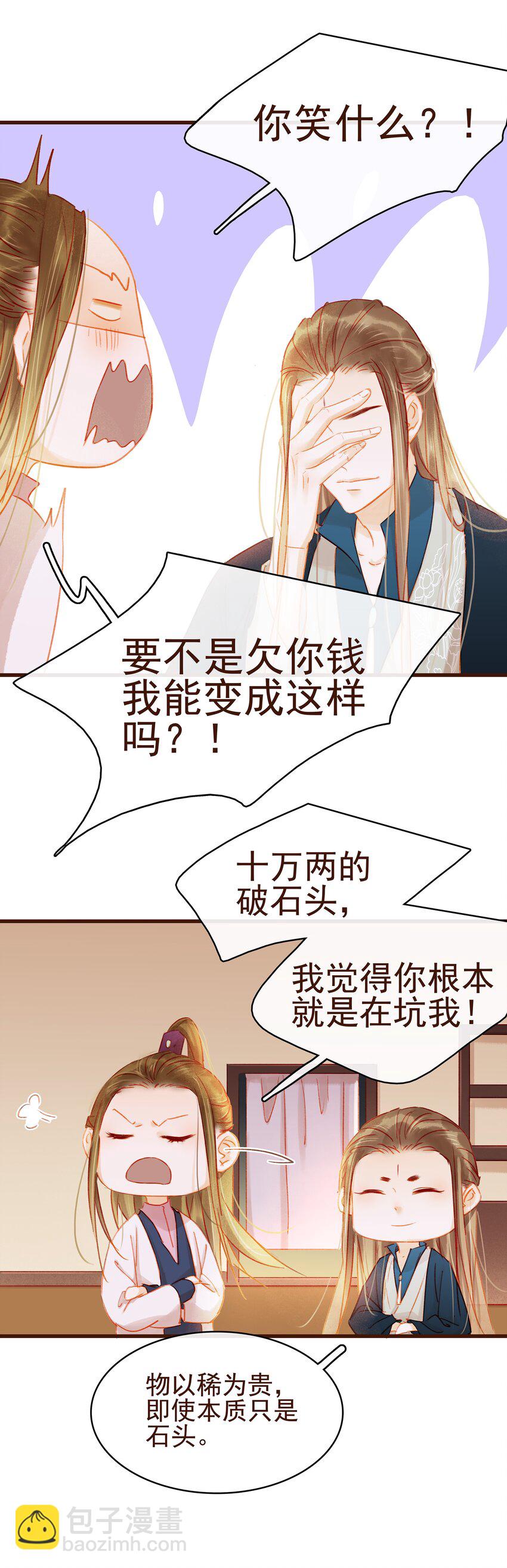 027 少主爱吃辣10
