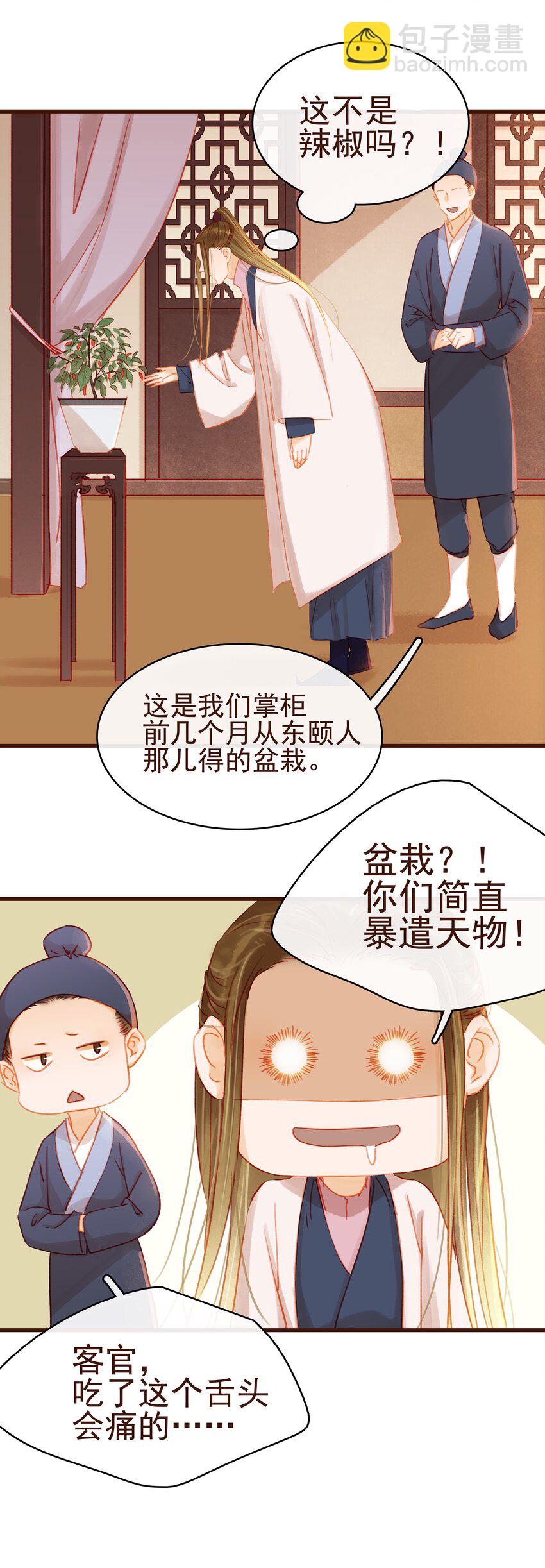 027 少主爱吃辣12