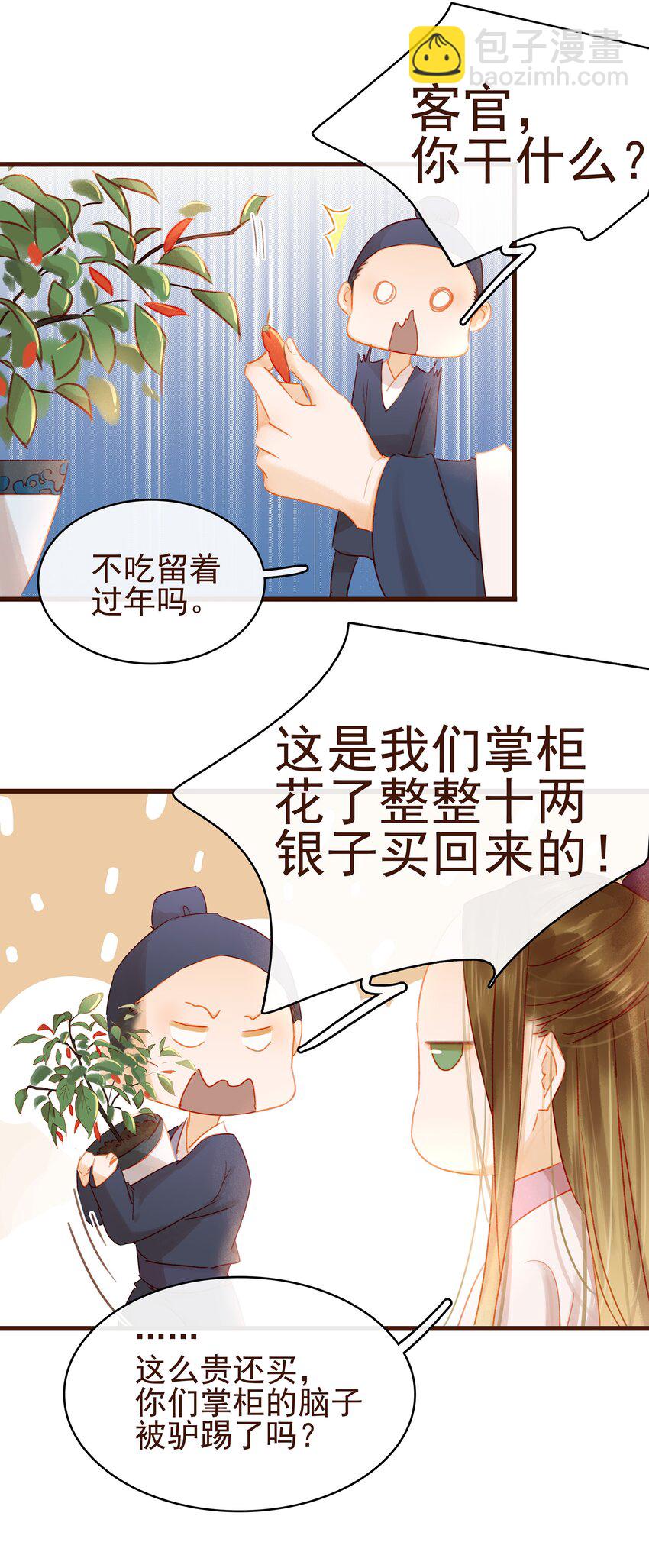 027 少主爱吃辣13