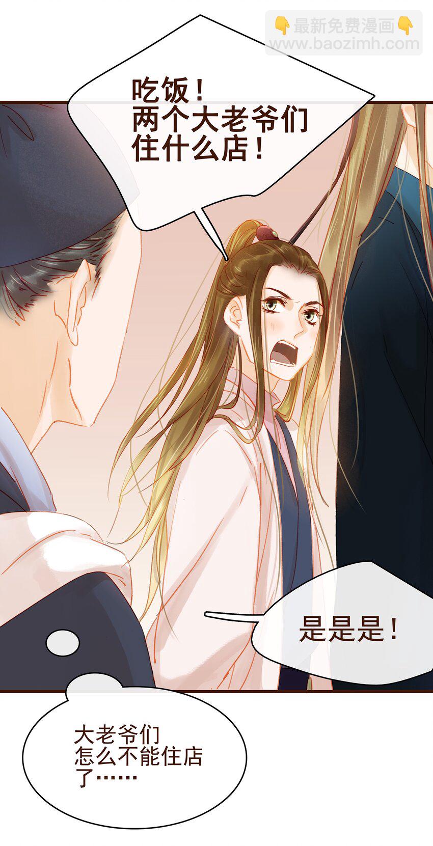 027 少主爱吃辣5