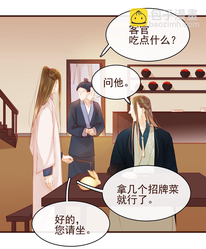 027 少主爱吃辣6