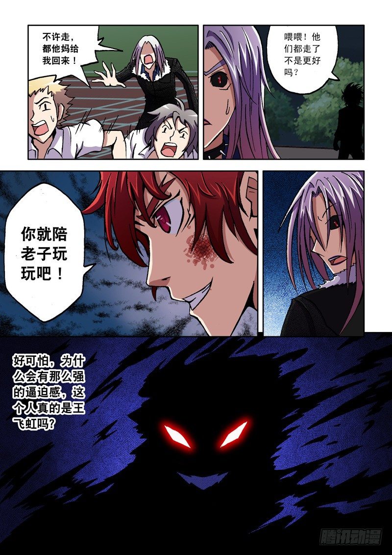 第6话 大麻烦=王飞虹?12