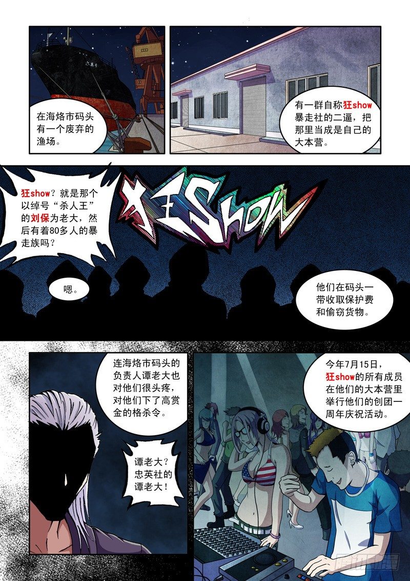 第6话 大麻烦=王飞虹?3