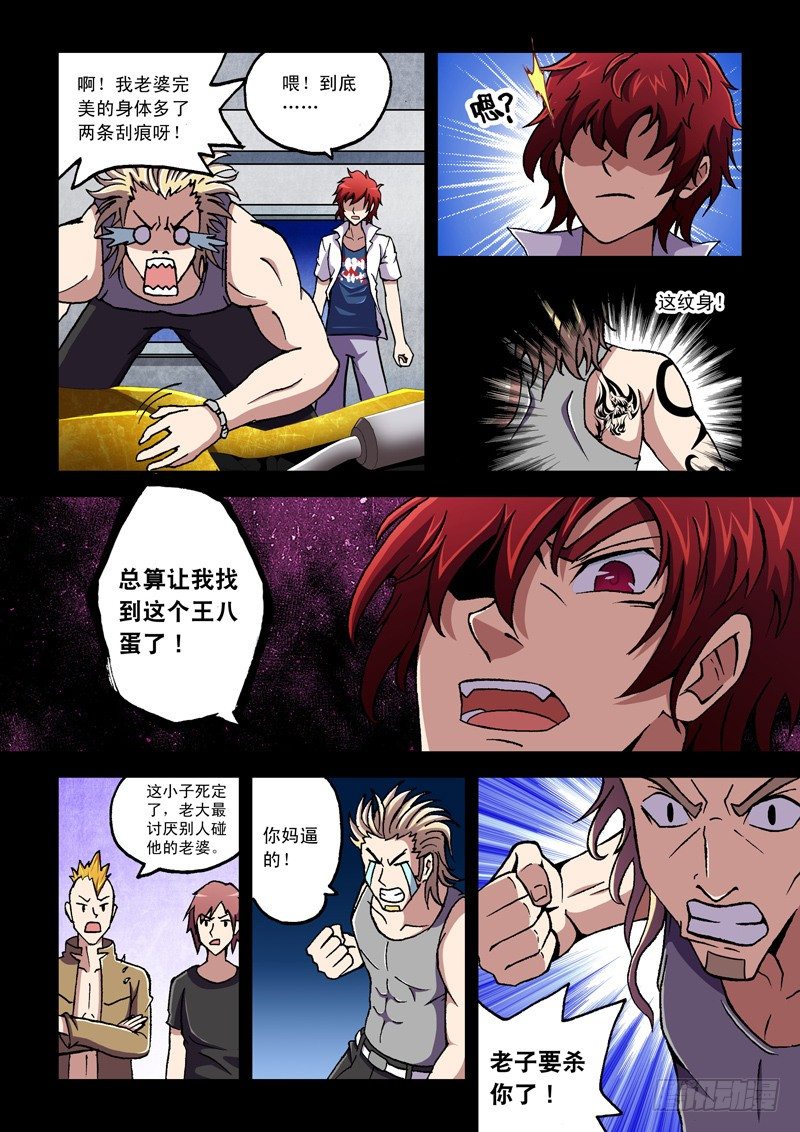 第6话 大麻烦=王飞虹?6