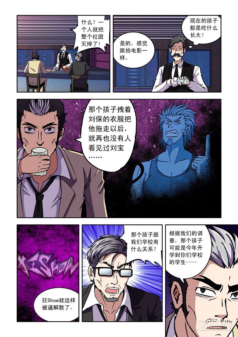第6话 大麻烦=王飞虹?8
