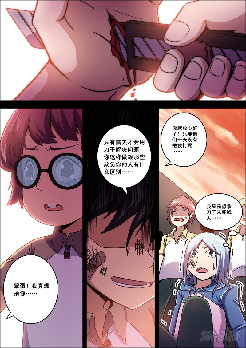 第18话 朋友（下）7