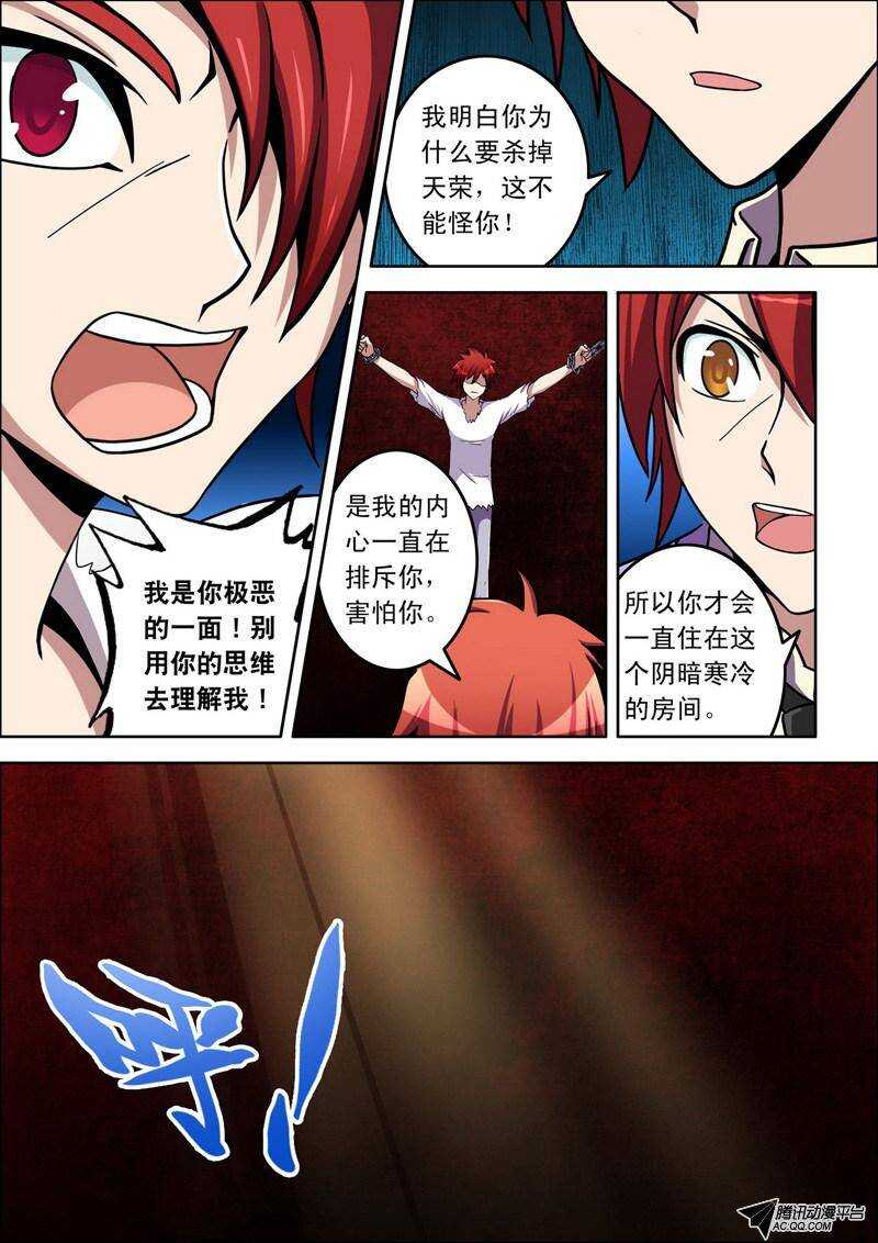 第40话 共存？8