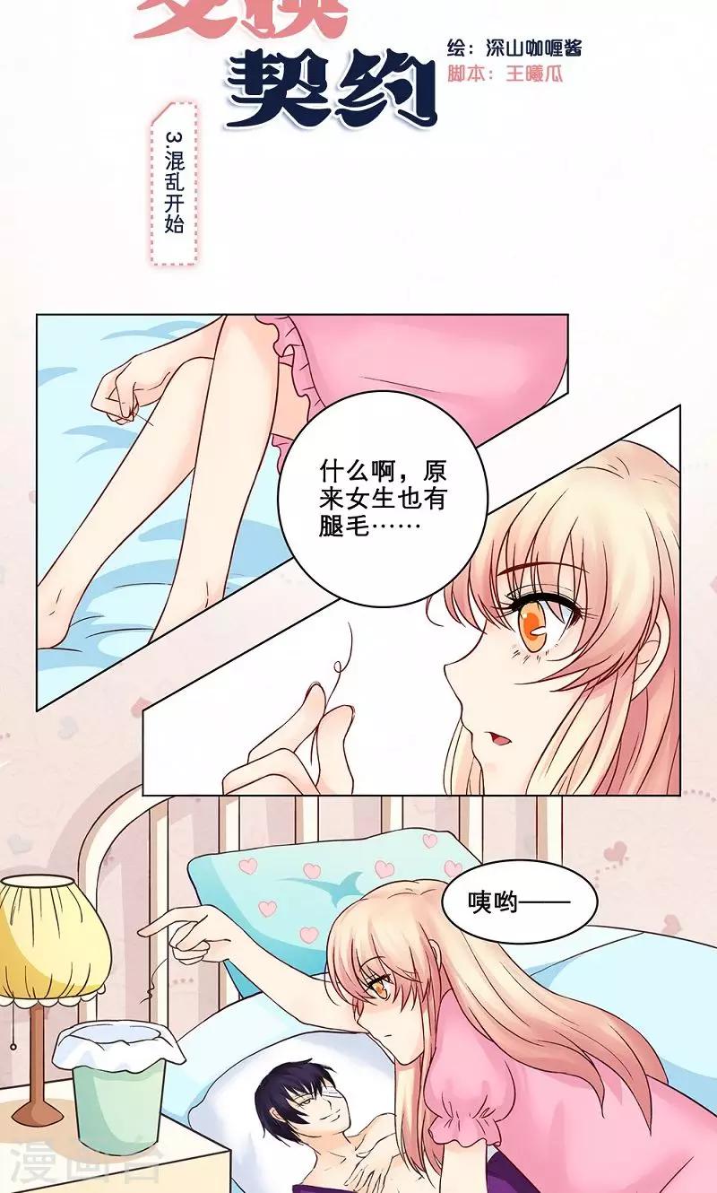 第3话 混乱开始1