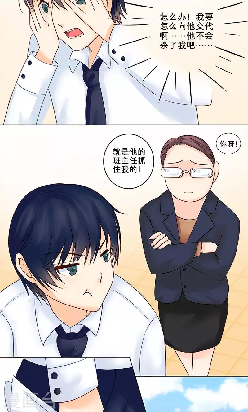 第3话 混乱开始13