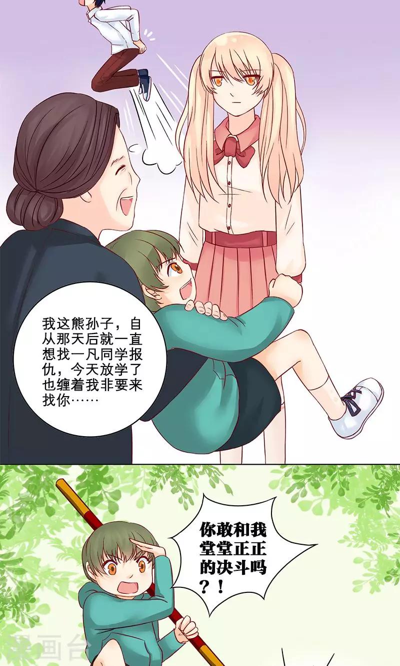 第3话 混乱开始21