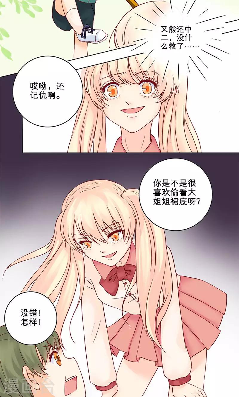 第3话 混乱开始22