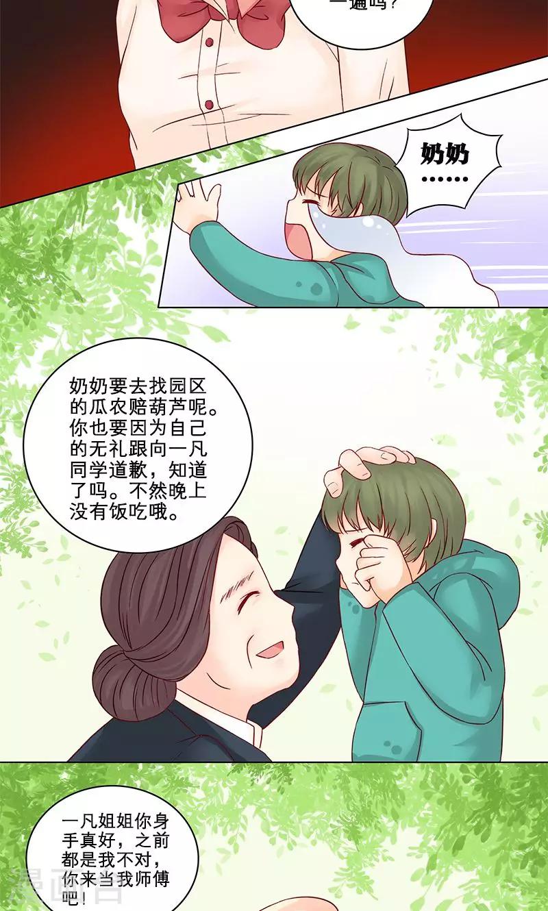 第3话 混乱开始25