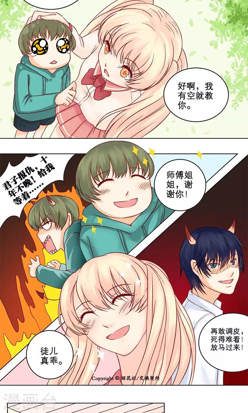 第3话 混乱开始26