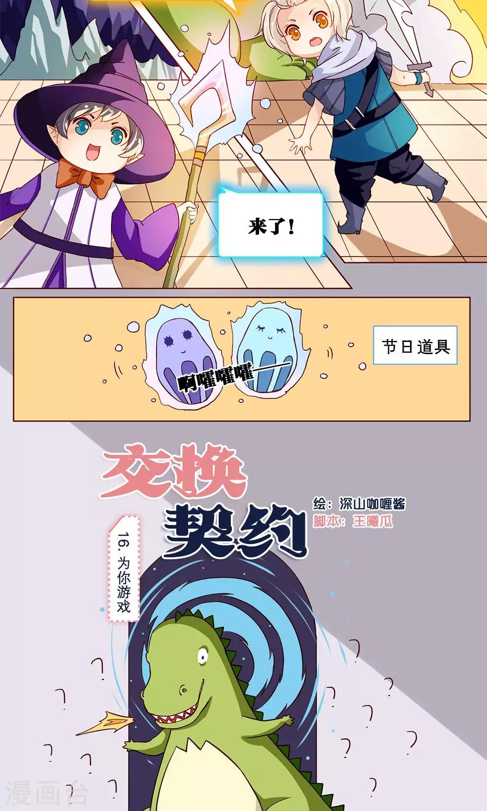 第16话 为你游戏1