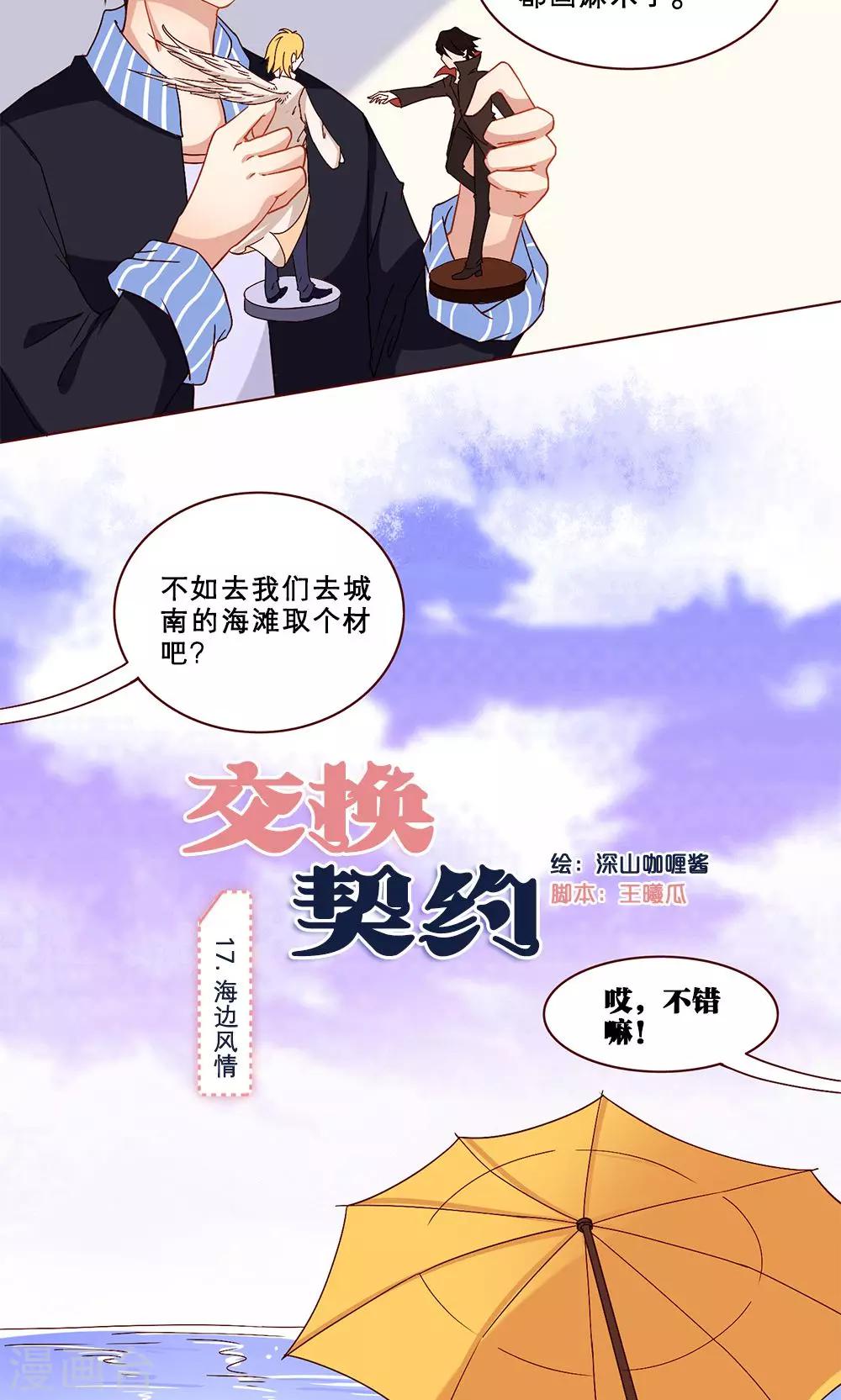 第17话 海边风情1