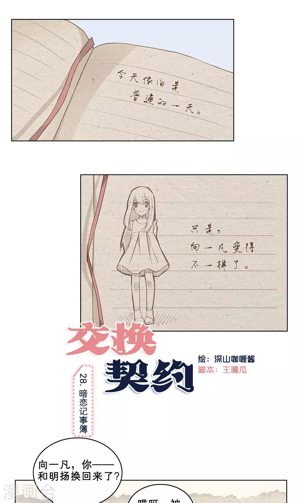 第28话 暗恋记事簿0