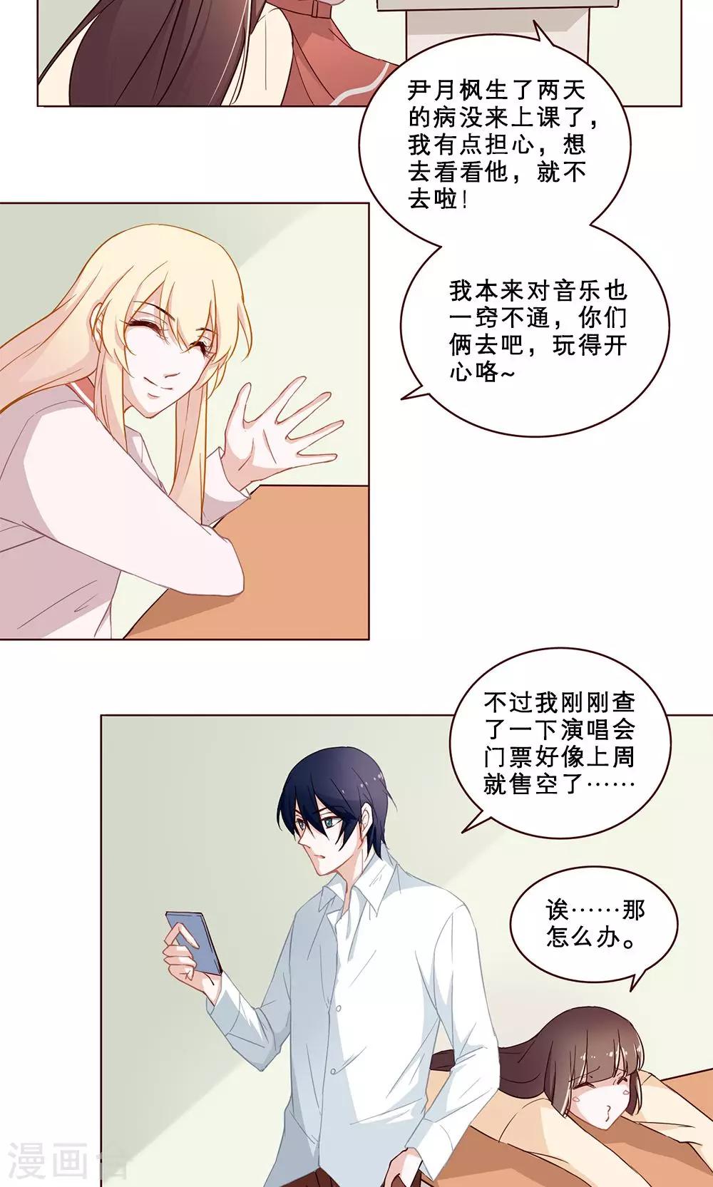 第28话 暗恋记事簿10